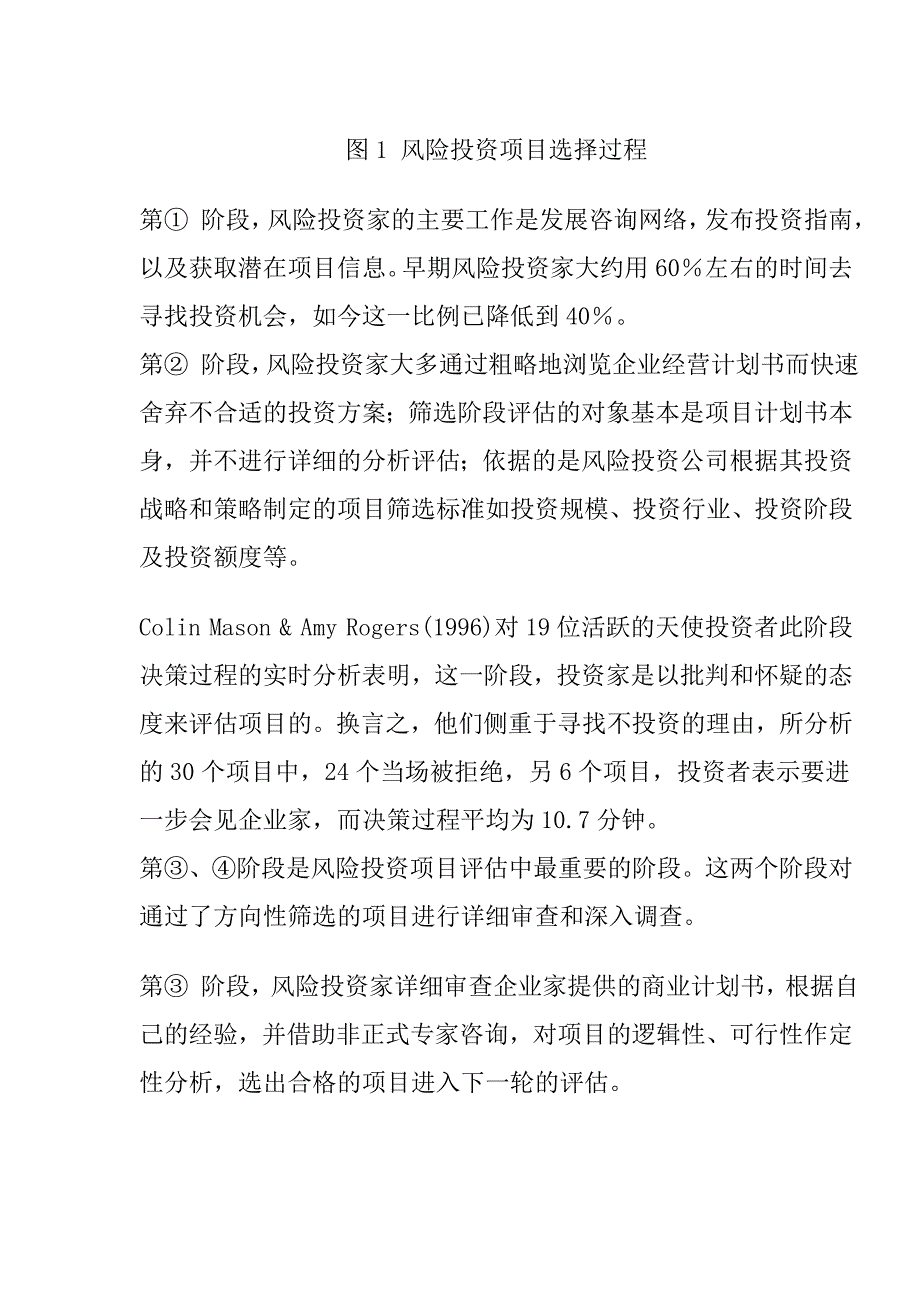 风险投资项目评价系统模型_第3页