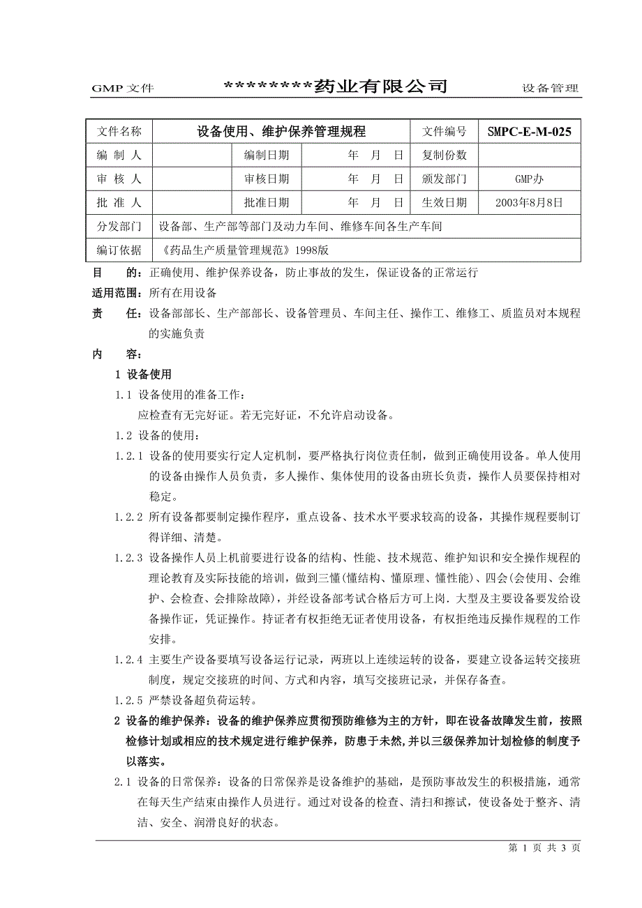 设备使用、维护保养管理规程_第1页