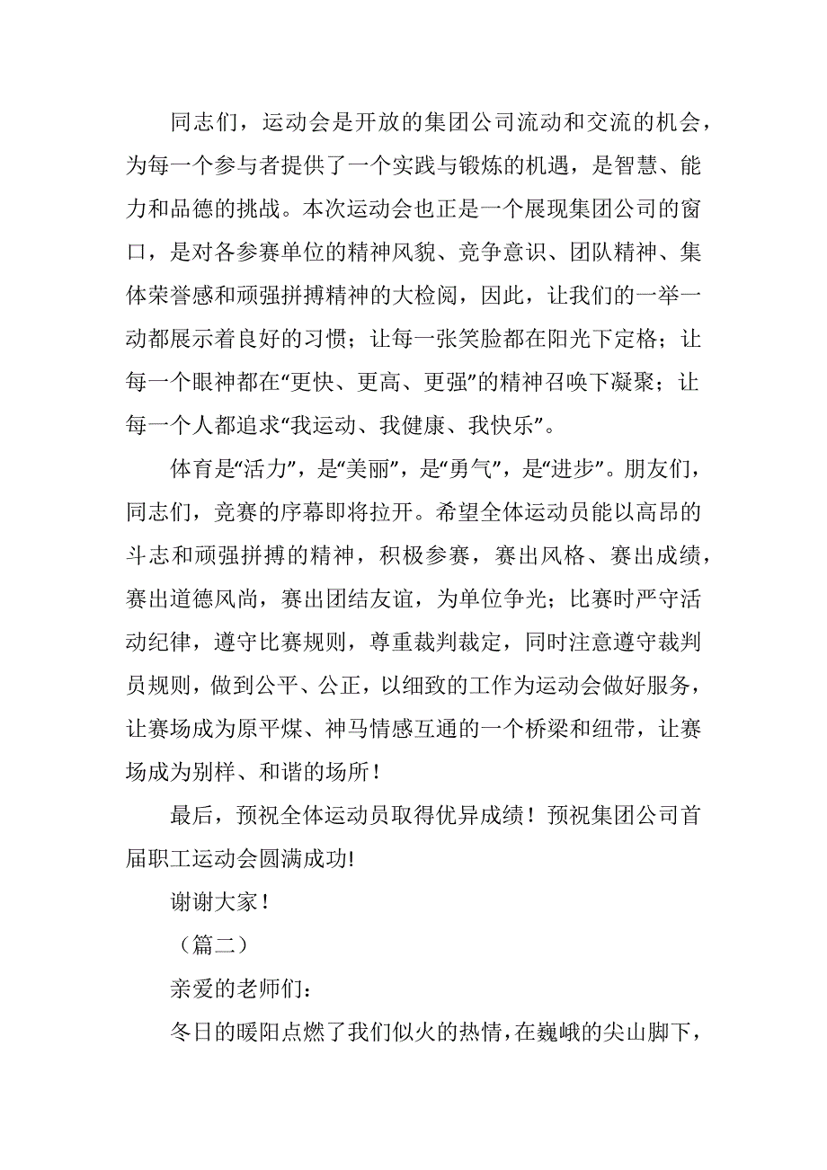 最新关于职工运动会上的发言稿汇编_第2页