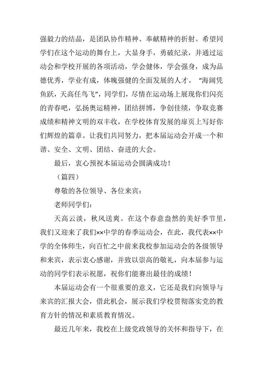 最新关于职工运动会上的发言稿汇编_第5页