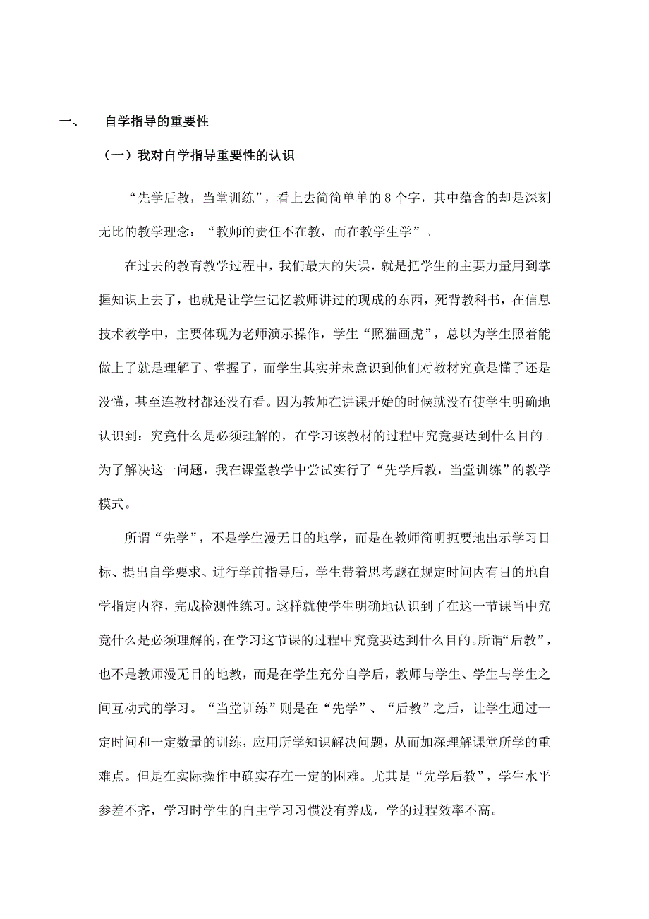 自学指导在信息技术教学中的作用_第2页