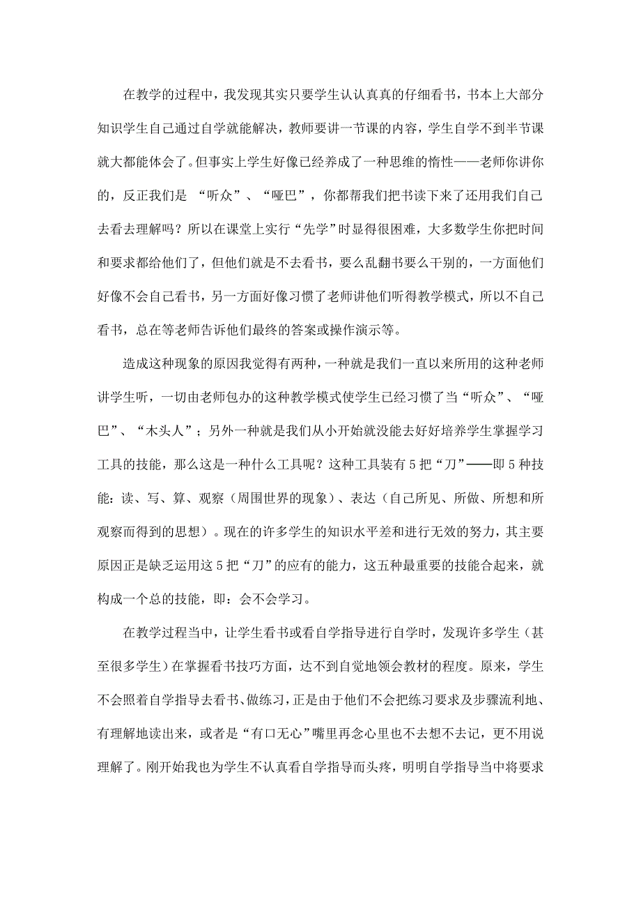 自学指导在信息技术教学中的作用_第3页