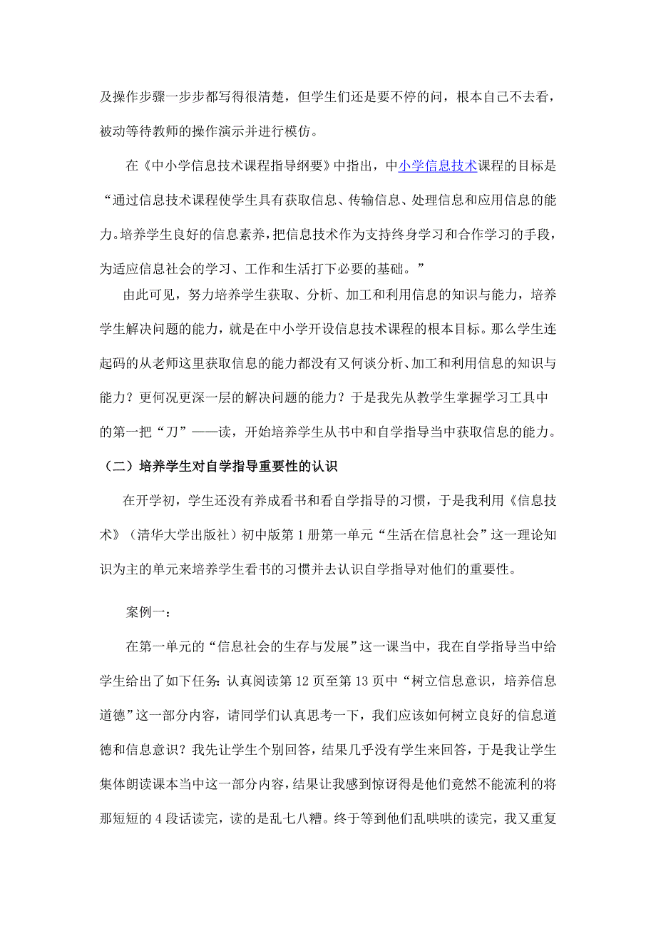 自学指导在信息技术教学中的作用_第4页