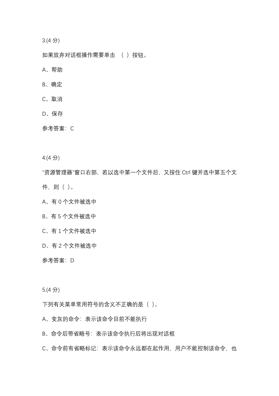 计算机在金融业中的应用02-0003(贵州电大－课程号：5205099)参考资料_第2页