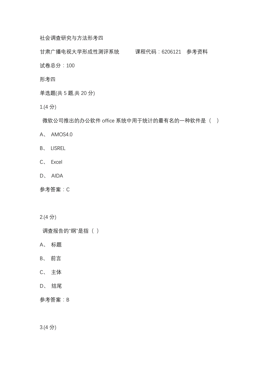 社会调查研究与方法形考四(甘肃电大－课程号：6206121)参考资料_第1页