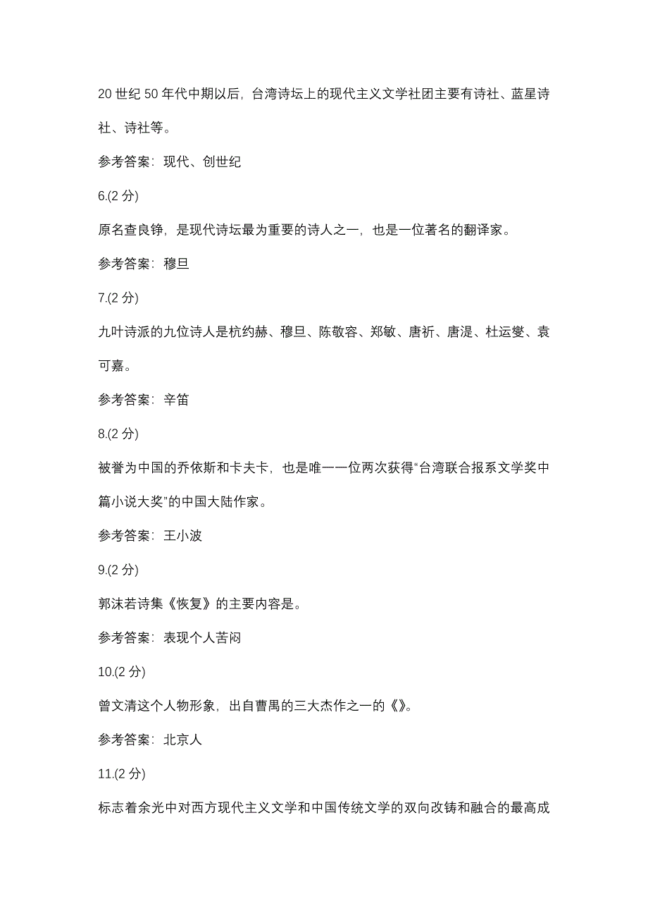 中国现当代文学名著导读（2）中国现当代（2）01(江西电大－课程号：3606085)参考资料_第2页