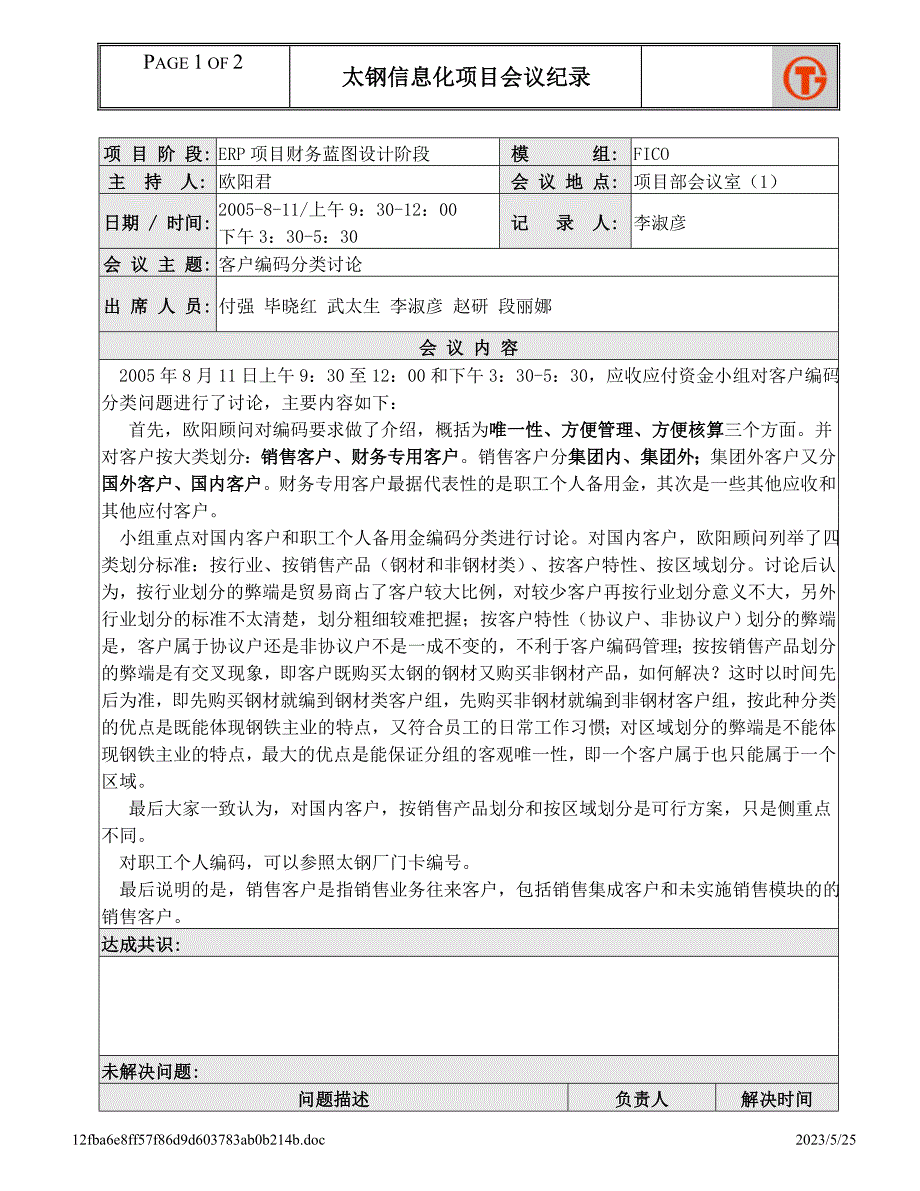 ERP-FICO-应收应付资金组讨论_第1页