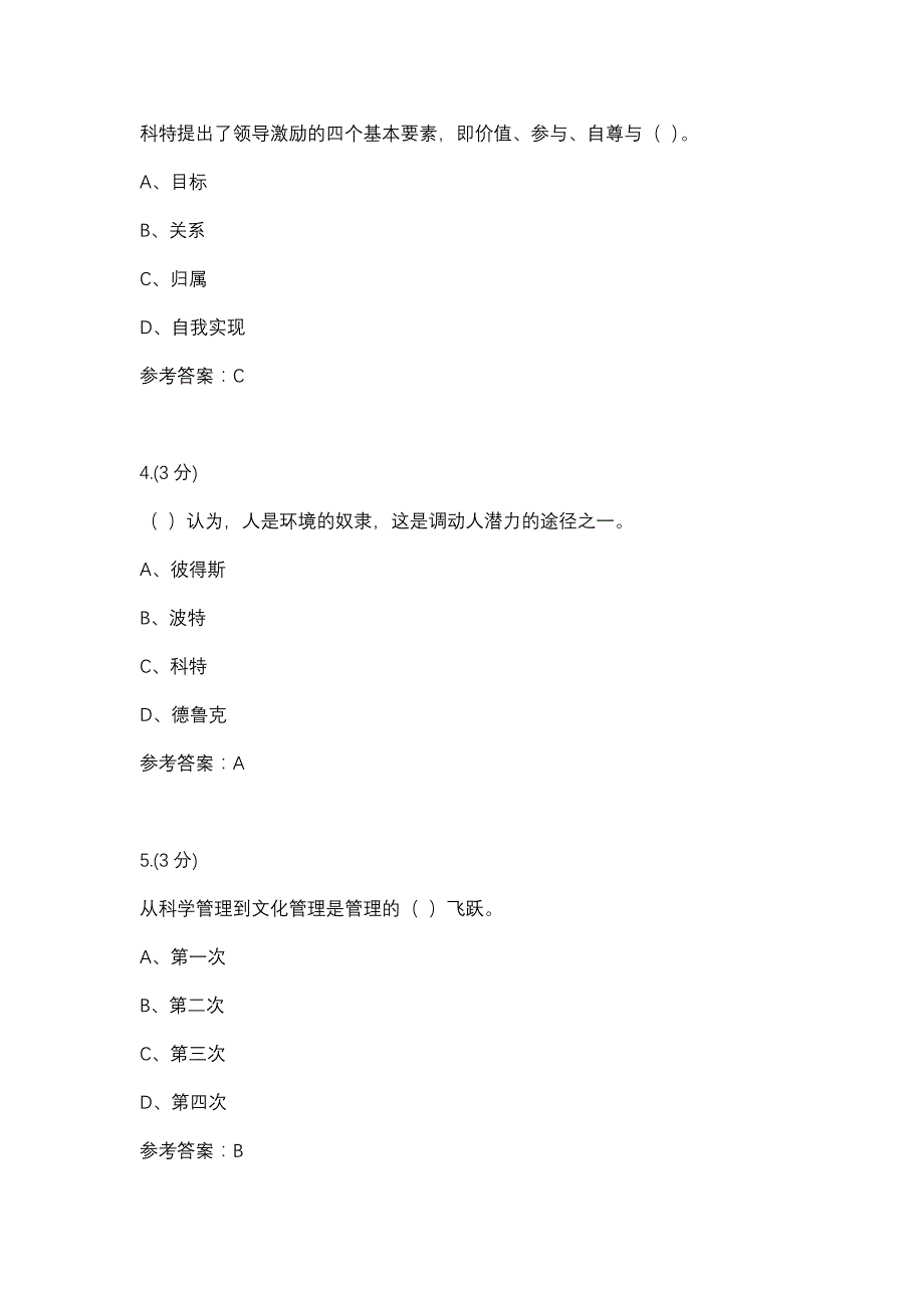 管理思想史04任务-0005(贵州电大－课程号：5205783)参考资料_第2页