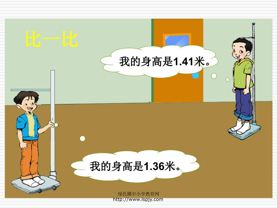 北师大版小学四年级下册数学《比大小》课件PPT_第4页