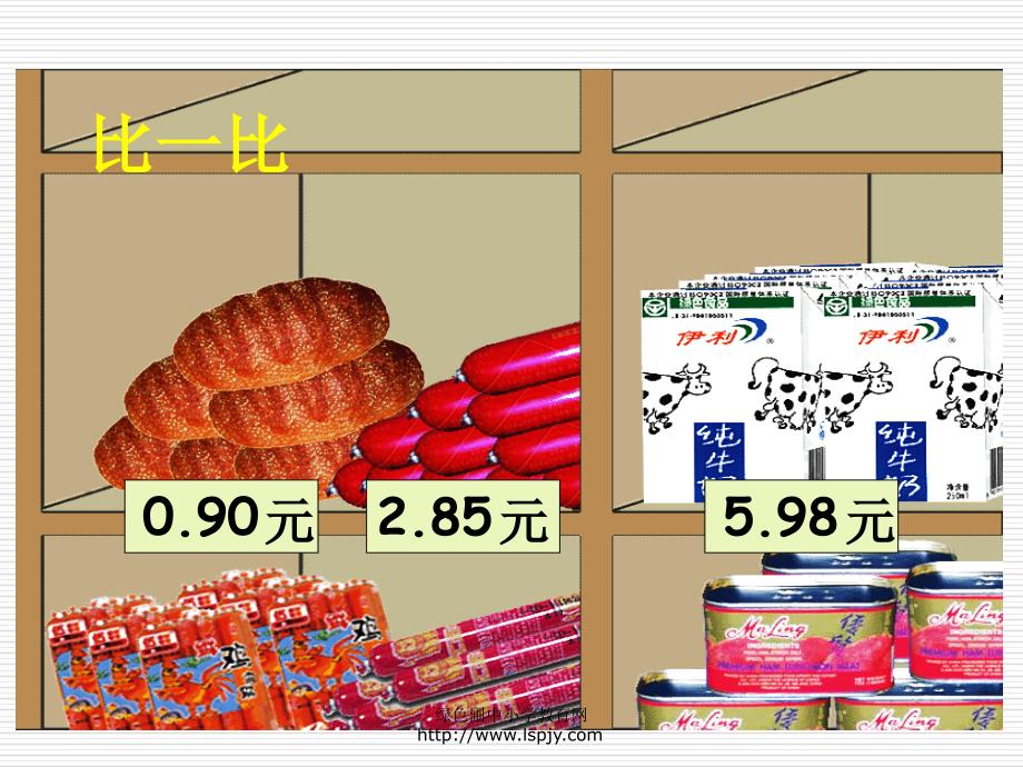 北师大版小学四年级下册数学《比大小》课件PPT_第5页