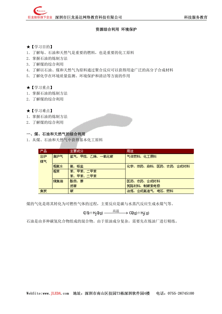 资源综合利用 环境保护_第1页