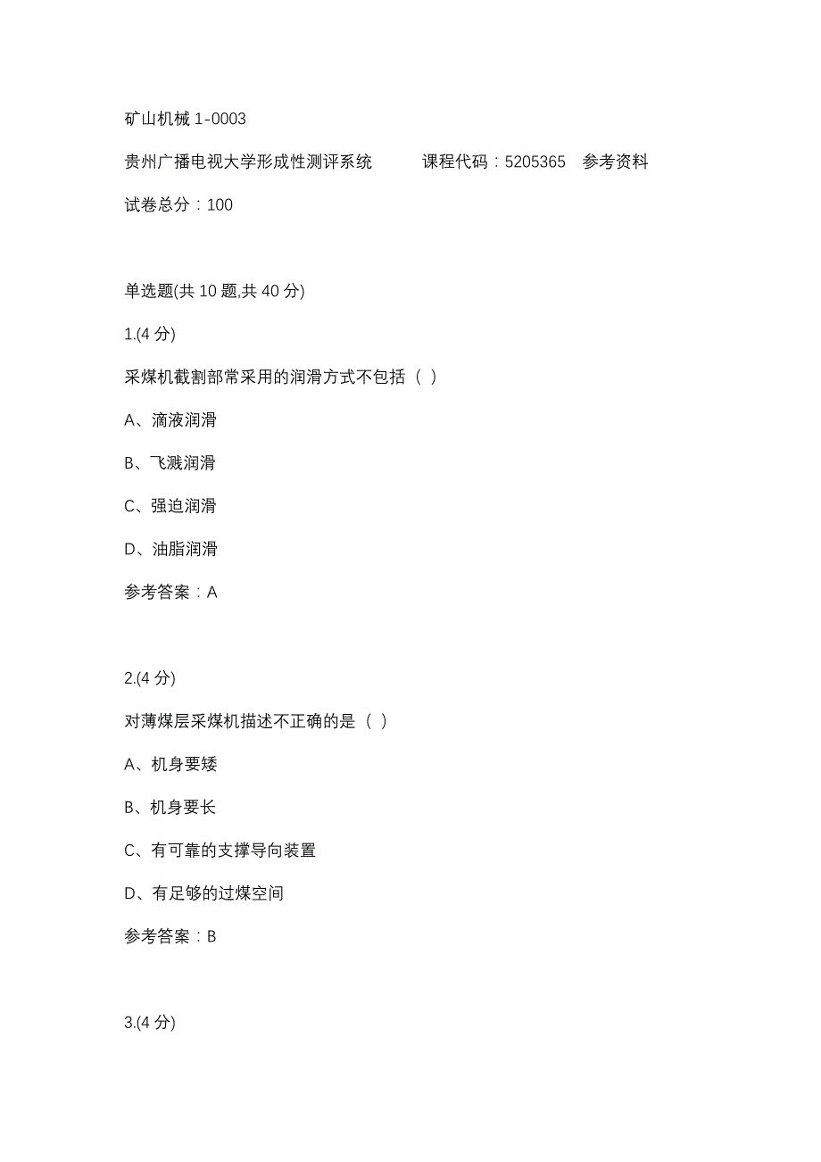 矿山机械1-0003(贵州电大－课程号：5205365)参考资料_第1页