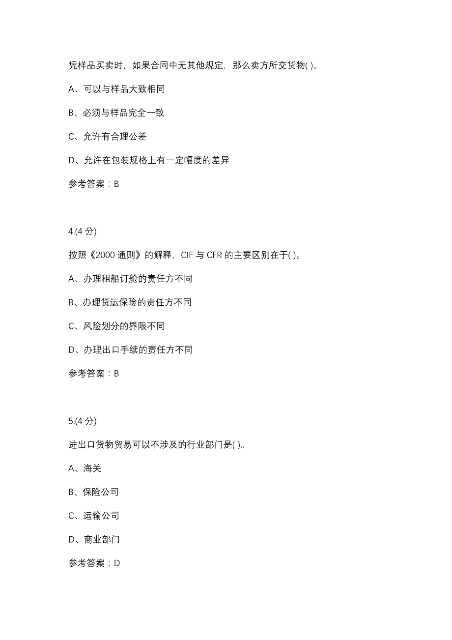 国际贸易理论与实务01任务-0005(贵州电大－课程号：5205090)参考资料_第2页