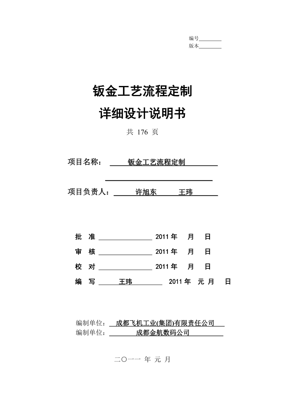 钣金工艺流程定制详细设计_editing_new_第1页