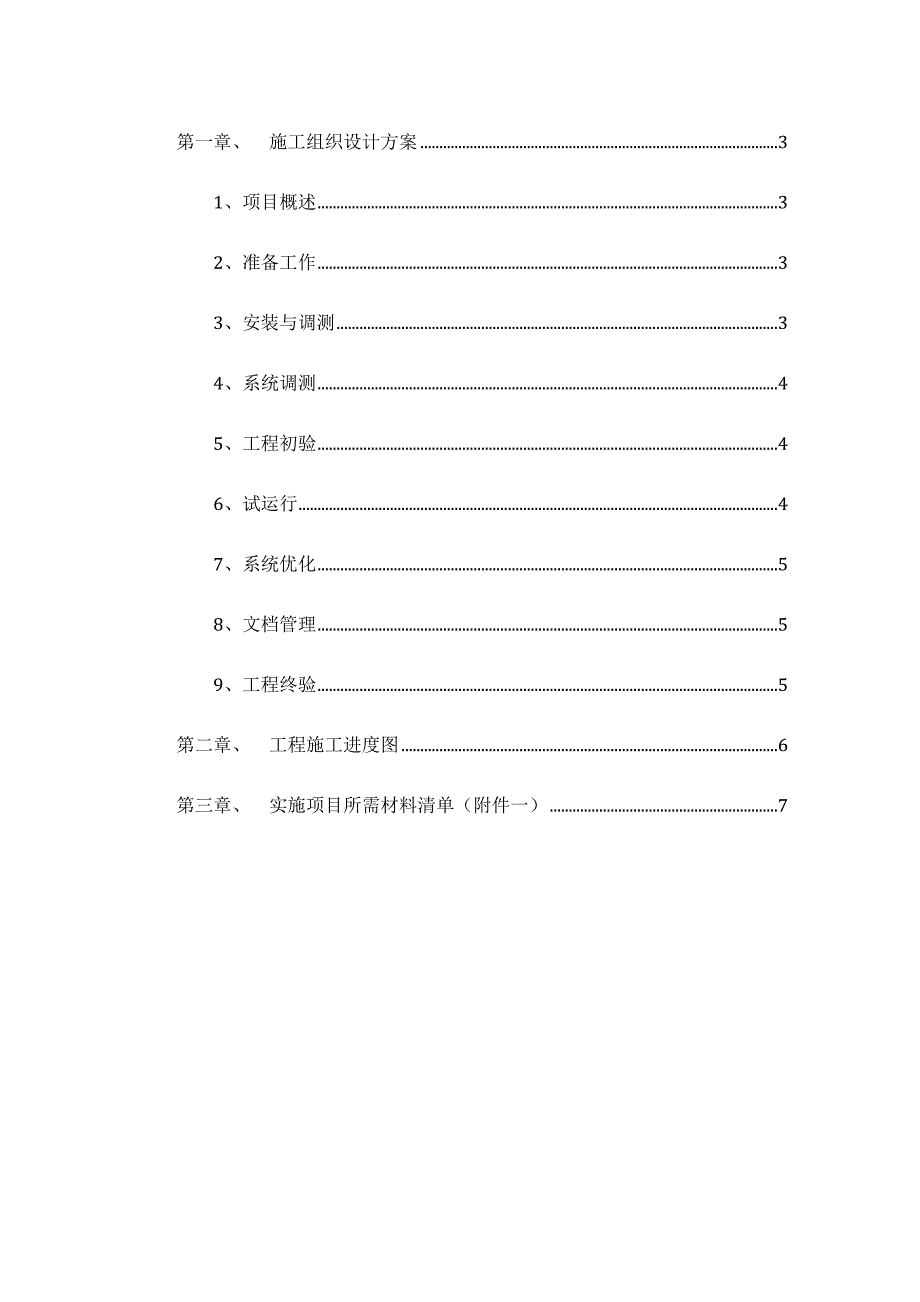 酒店无线施工计划_第2页