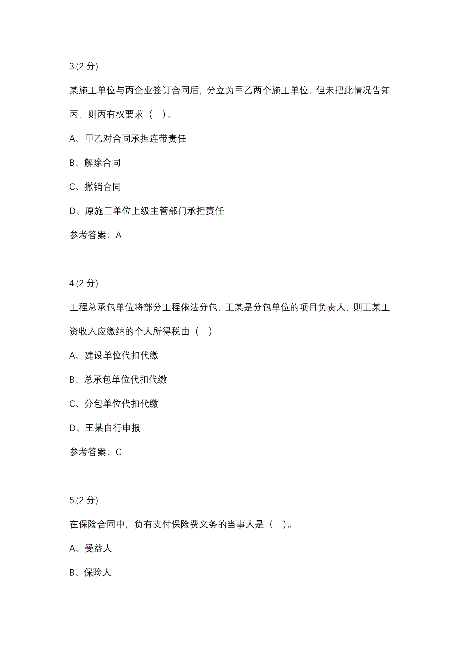 建设法规04任务-0001(厦门电大－课程号：3518529)参考资料_第2页