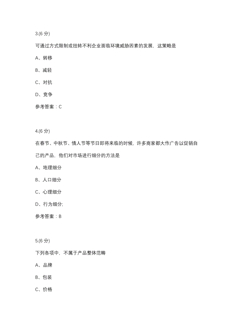 市场营销学（专）03任务(江西电大－课程号：3606178)参考资料_第2页