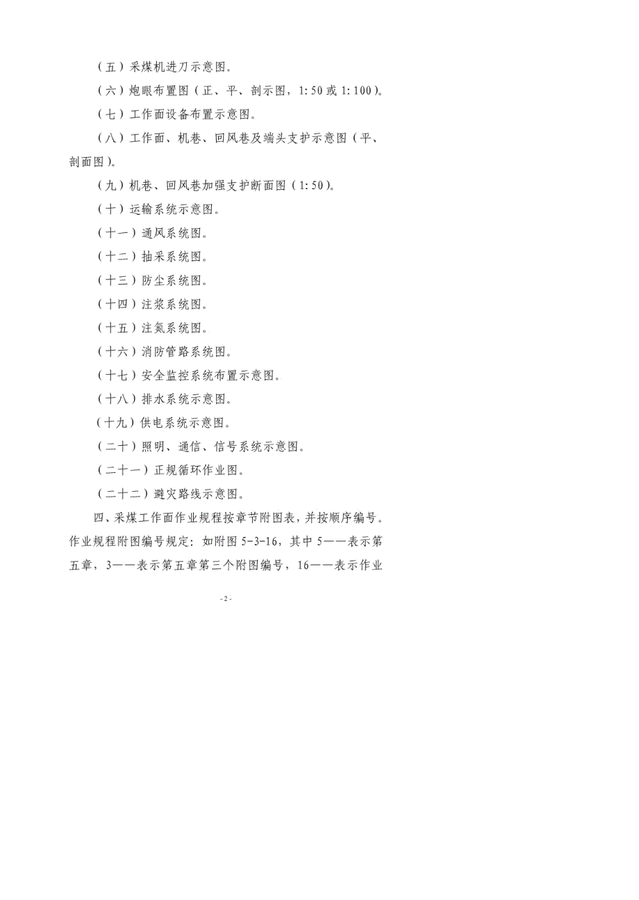 采煤工作面作业规程(模板)_第2页