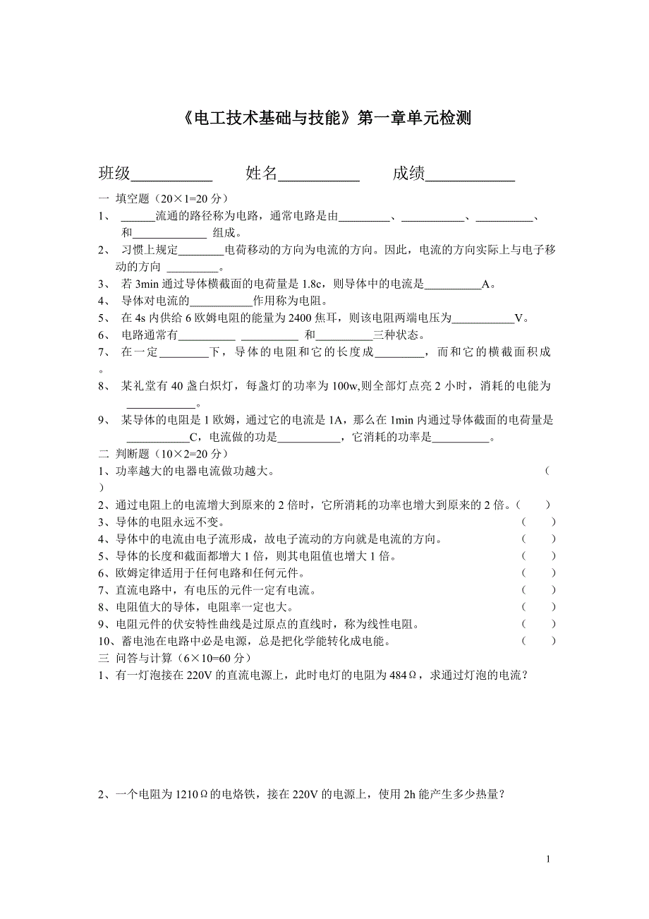 电工技术基础与技能_第1页