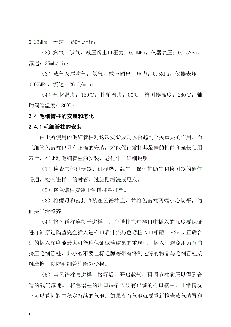 职称论文_氨合成塔出口气中水含量的测定(水转乙炔色谱法)_第4页