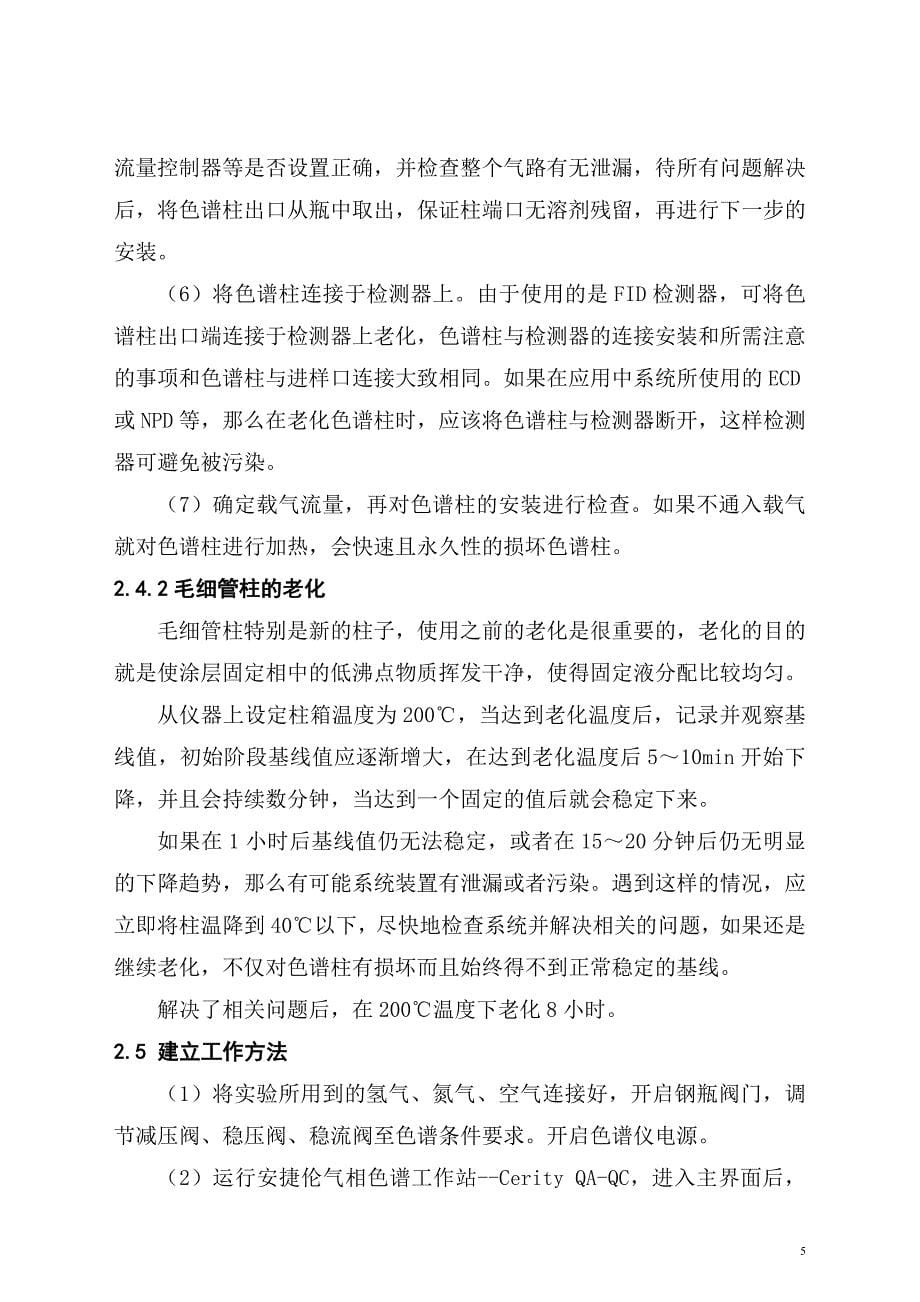 职称论文_氨合成塔出口气中水含量的测定(水转乙炔色谱法)_第5页