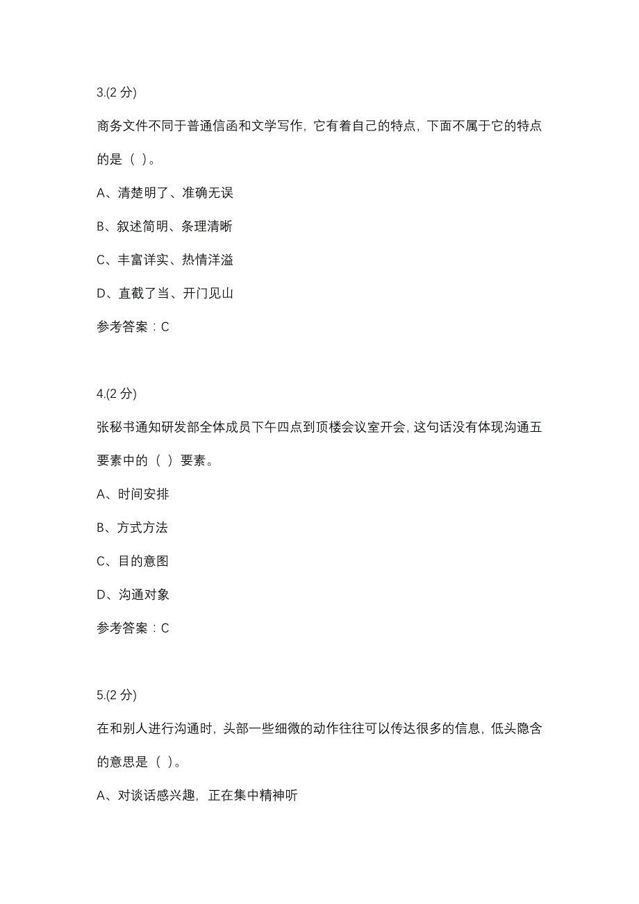 个人与团队管理02任务-0004(厦门电大－课程号：3518505)参考资料_第2页