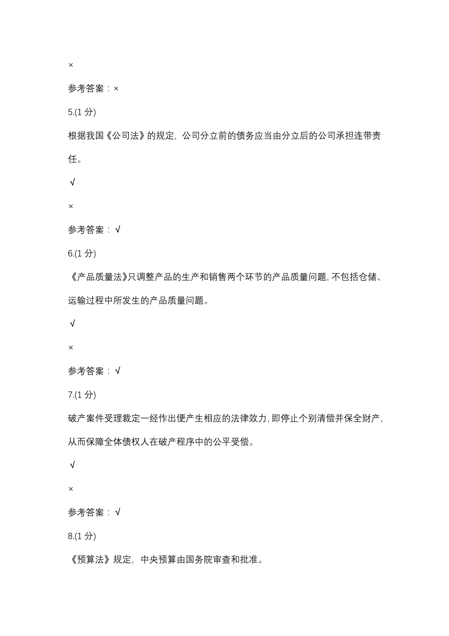 经济法学#形考-0004(浙江电大－课程号：3309036)参考资料_第2页