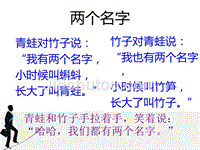 北师大版小学一年级下册语文《我的名字》课件PPT