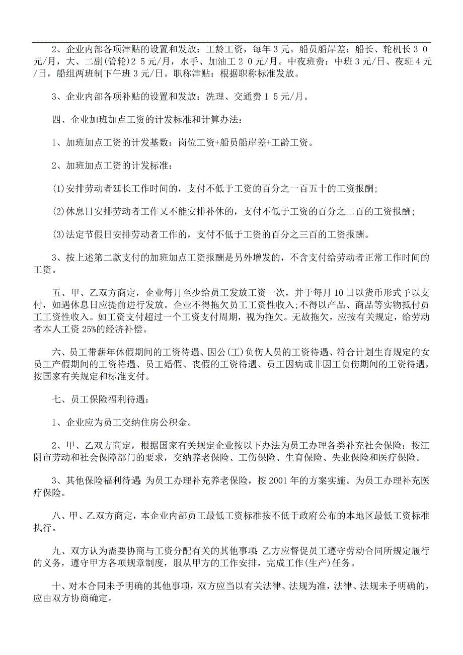 集体合同样本－企业工资专项集体合同样本_第2页