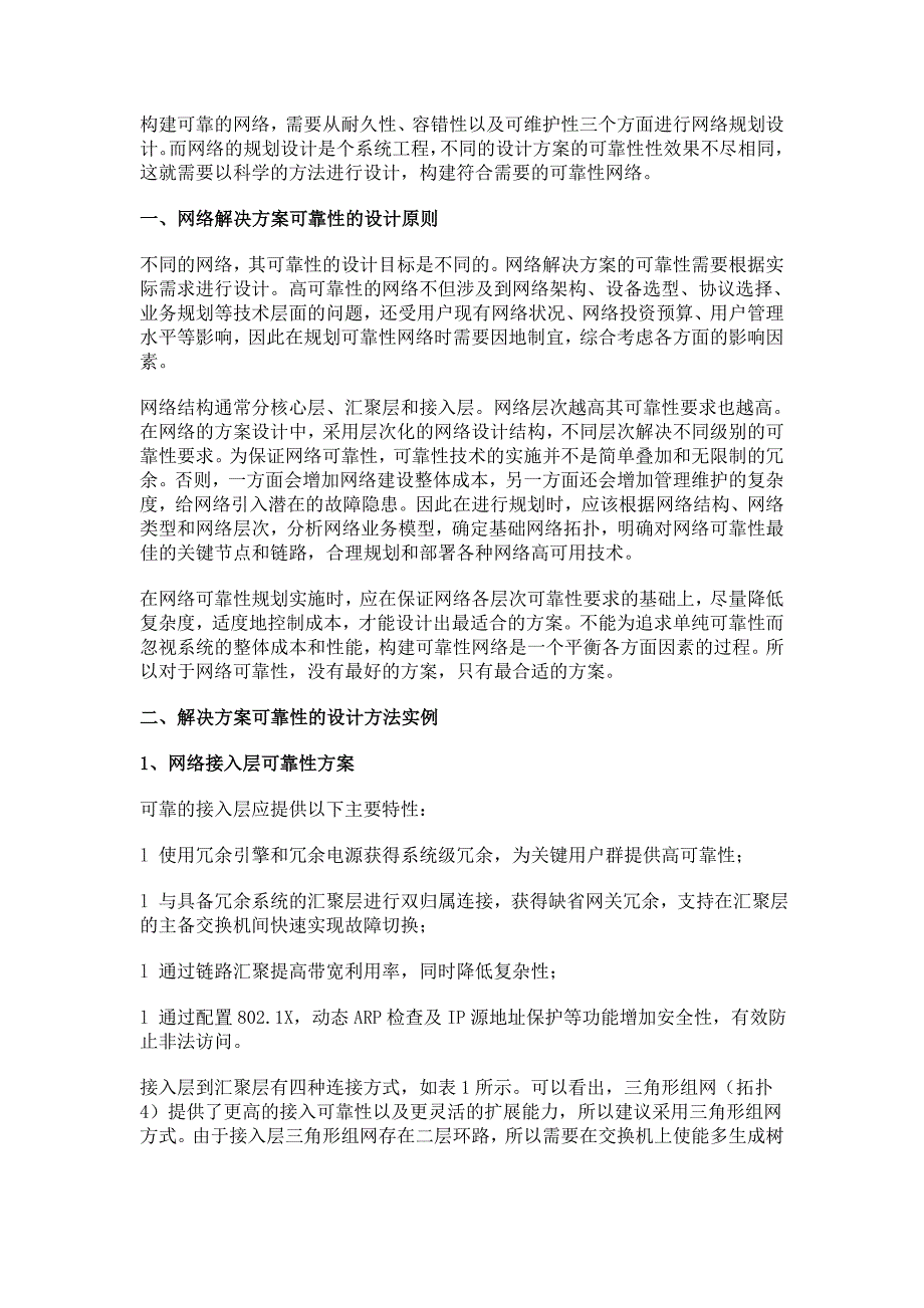 高可靠性网络设置_第2页