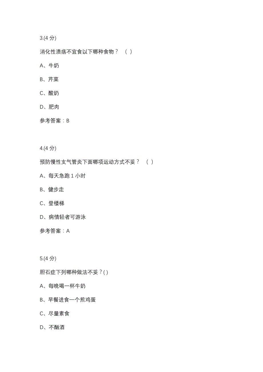 老年心理健康生活方式与常见疾病预防03-0012(贵州电大－课程号：5205398)参考资料_第2页