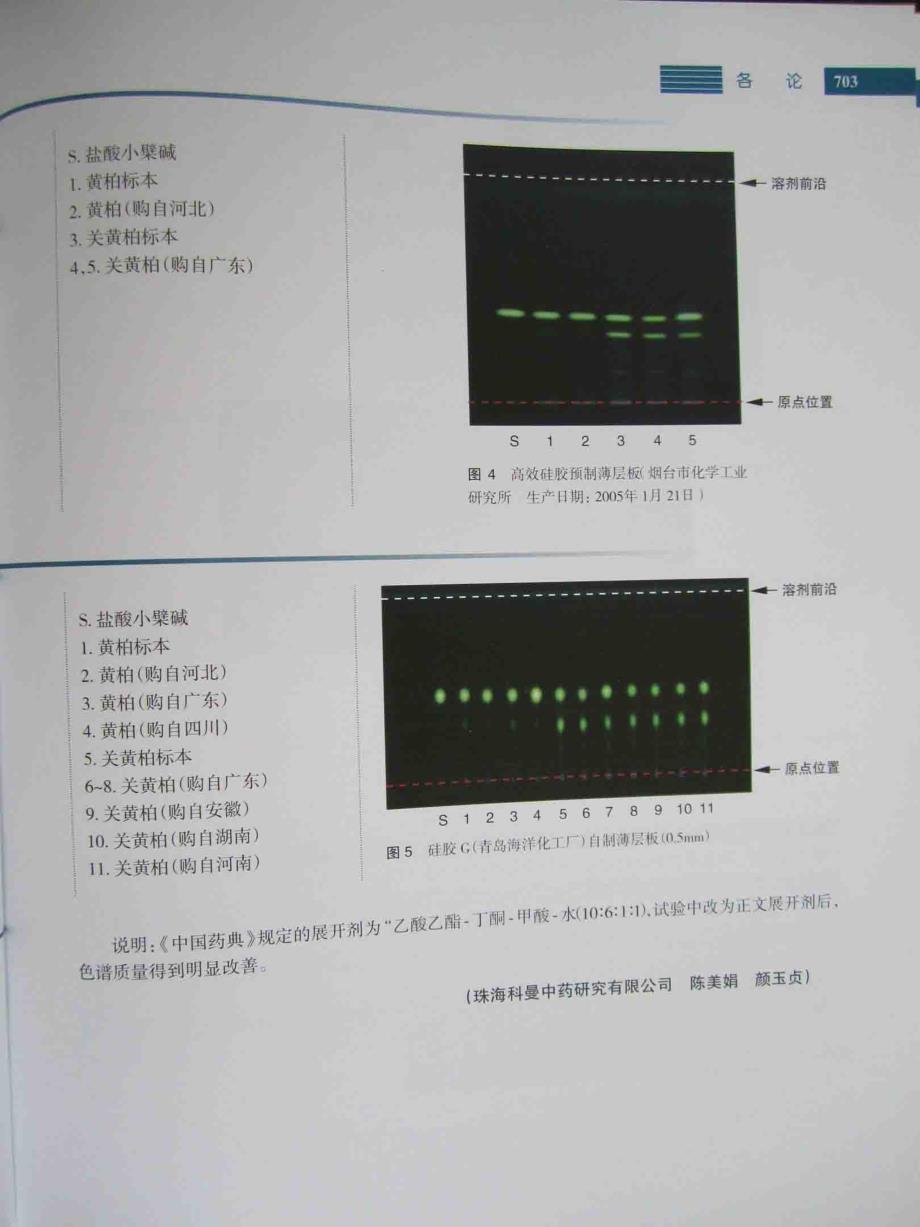 黄柏薄层鉴别图_第3页