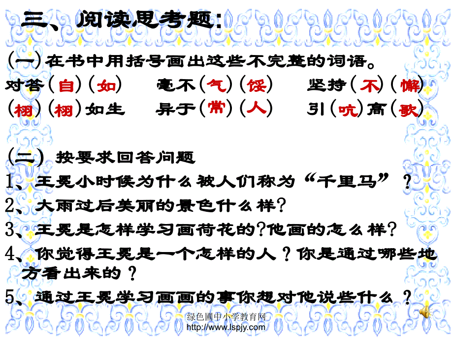 北师大版小学二年级上册语文《王冕学画》PPT精品课件_第3页