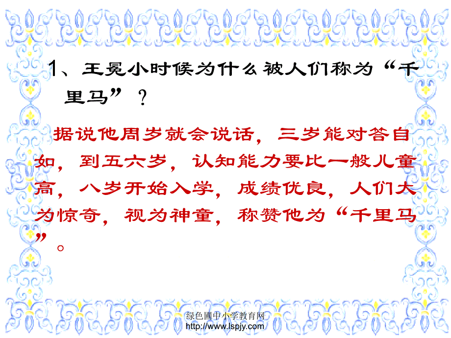 北师大版小学二年级上册语文《王冕学画》PPT精品课件_第4页