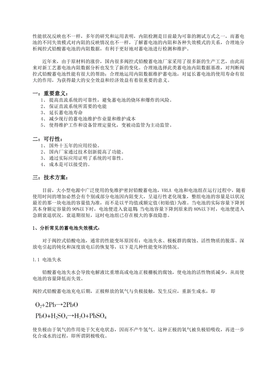 蓄电池组在线监测项目可行性报告_第3页