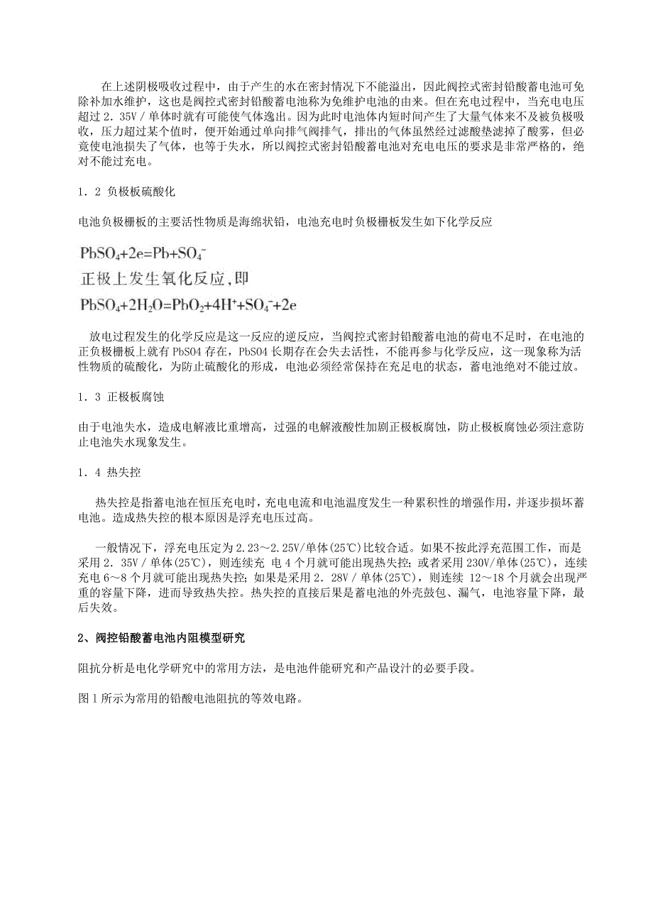 蓄电池组在线监测项目可行性报告_第4页