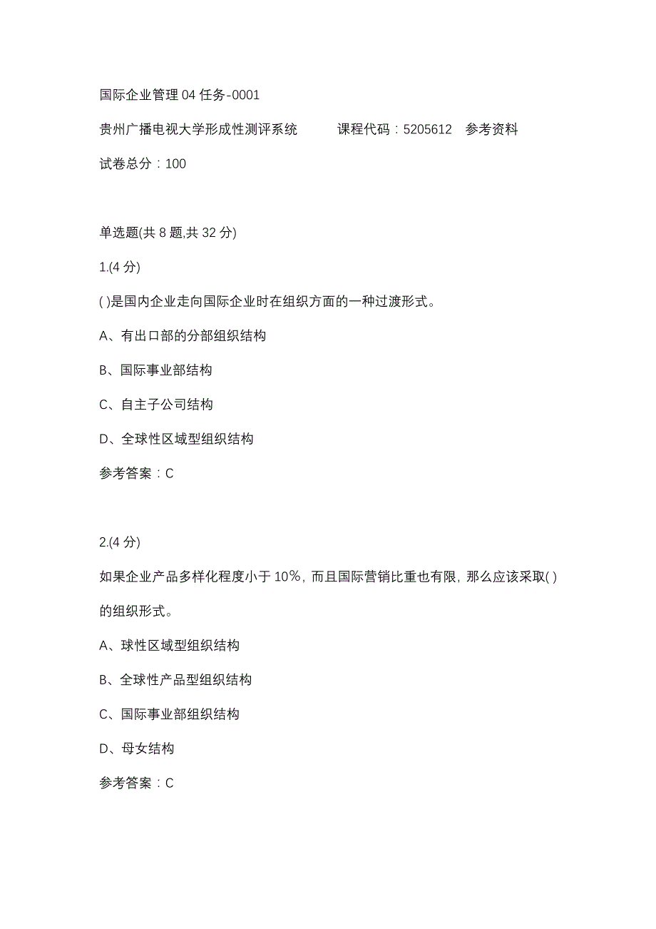 国际企业管理04任务-0001(贵州电大－课程号：5205612)参考资料_第1页