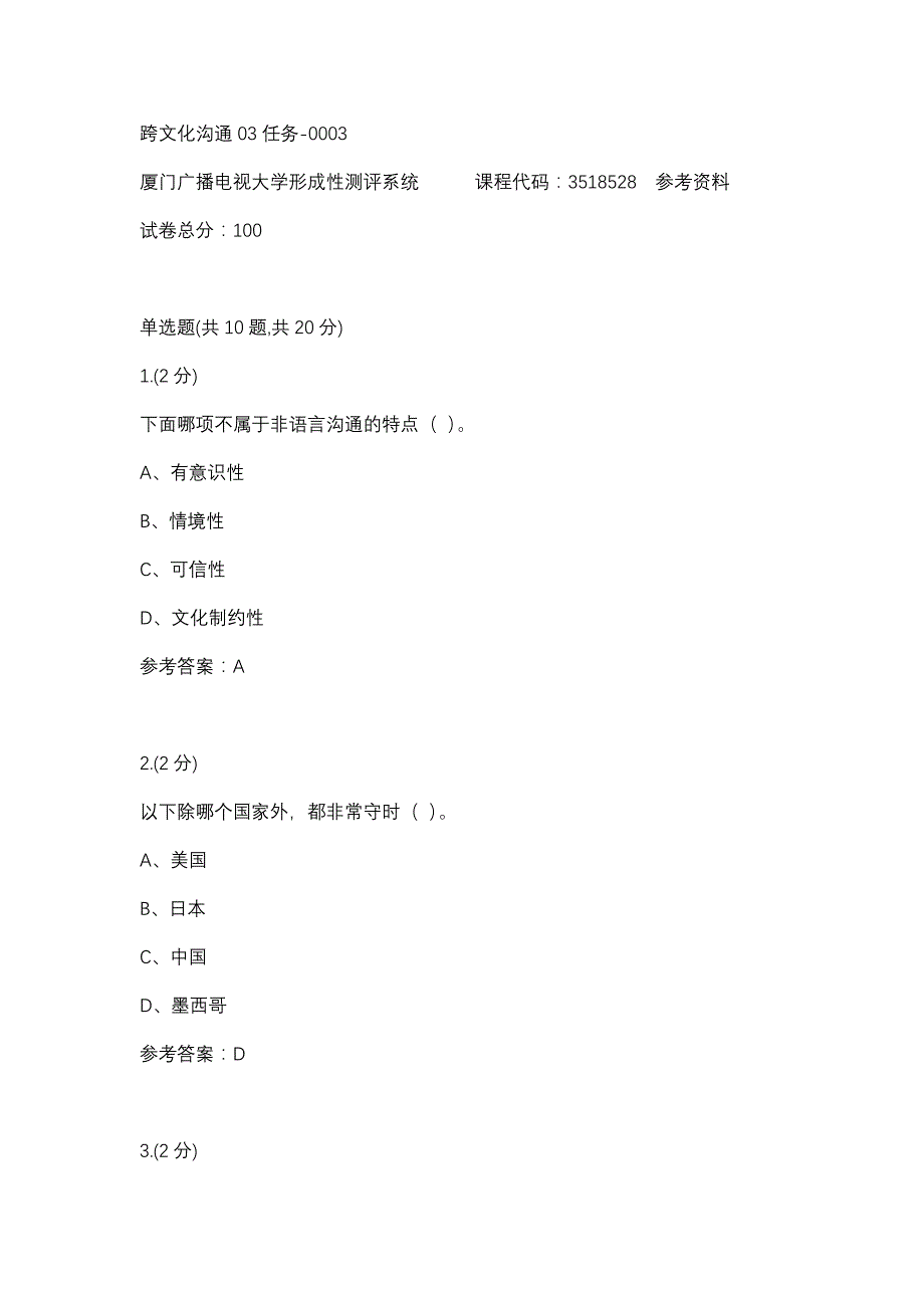 跨文化沟通03任务-0003(厦门电大－课程号：3518528)参考资料_第1页