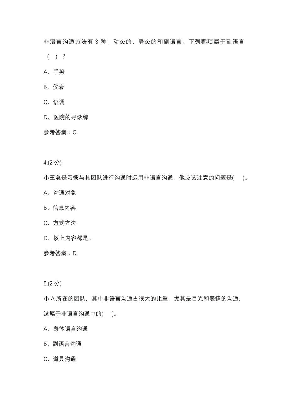 跨文化沟通03任务-0003(厦门电大－课程号：3518528)参考资料_第2页