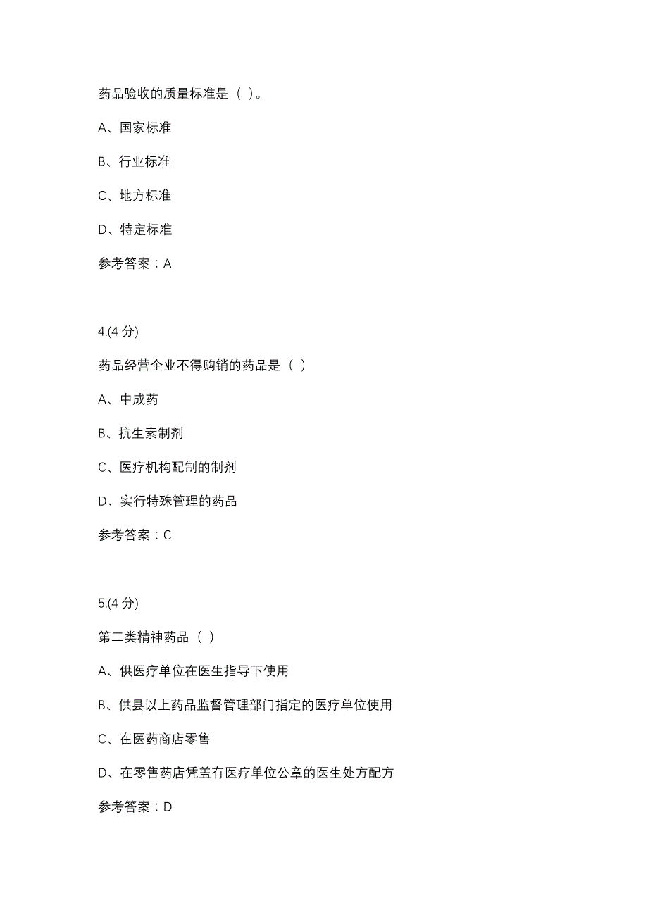 03医药商品营销实务-0005(贵州电大－课程号：5205304)参考资料_第2页