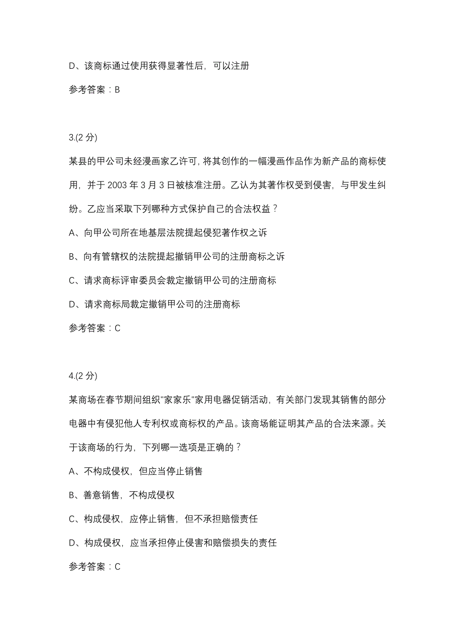 04任务经济法基础（成教）-0005(厦门电大－课程号：3516400)参考资料_第2页