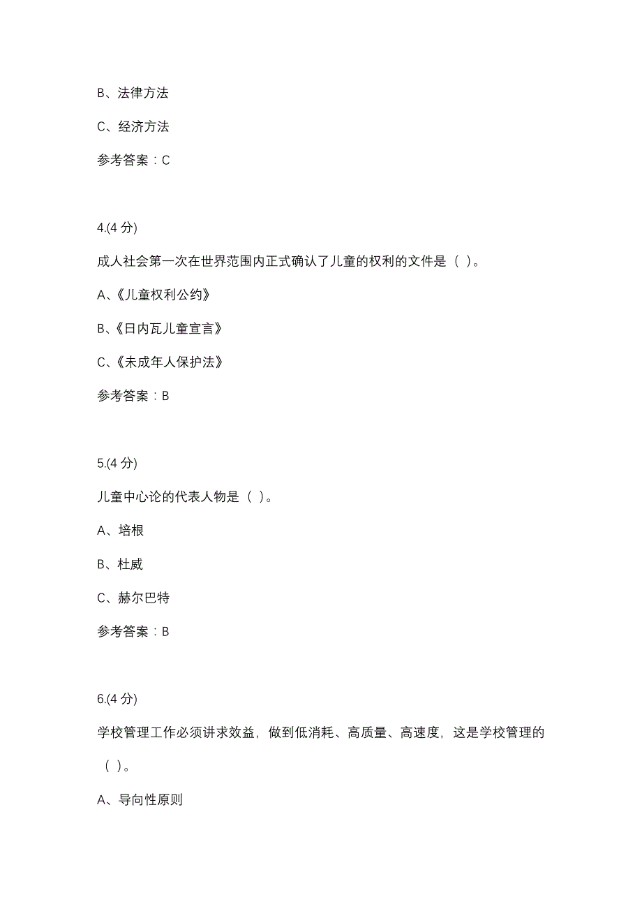 教育学4-0004(贵州电大－课程号：5205227)参考资料_第2页