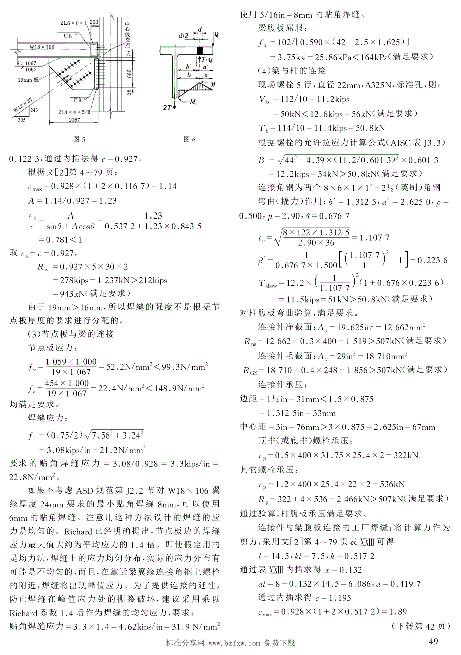 资料：大型钢结构带支撑节点设计——均力法_第4页