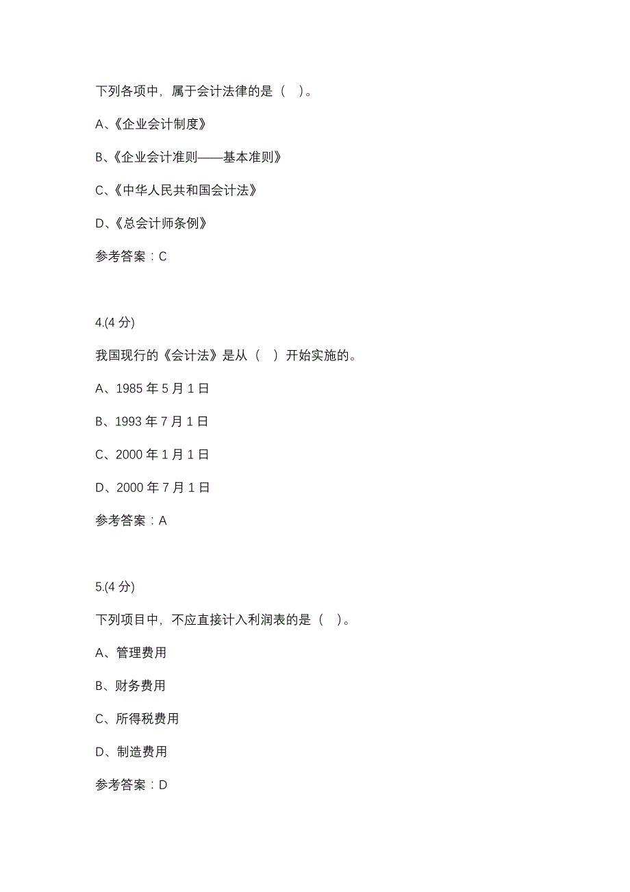 基础会计04-0005(贵州电大－课程号：5205209)参考资料_第2页