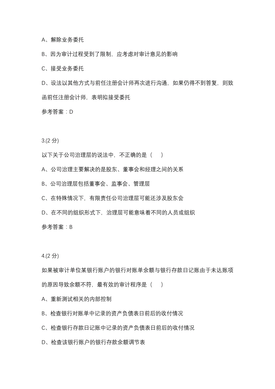 04任务审计实务（成教）-0001(厦门电大－课程号：3516404)参考资料_第2页