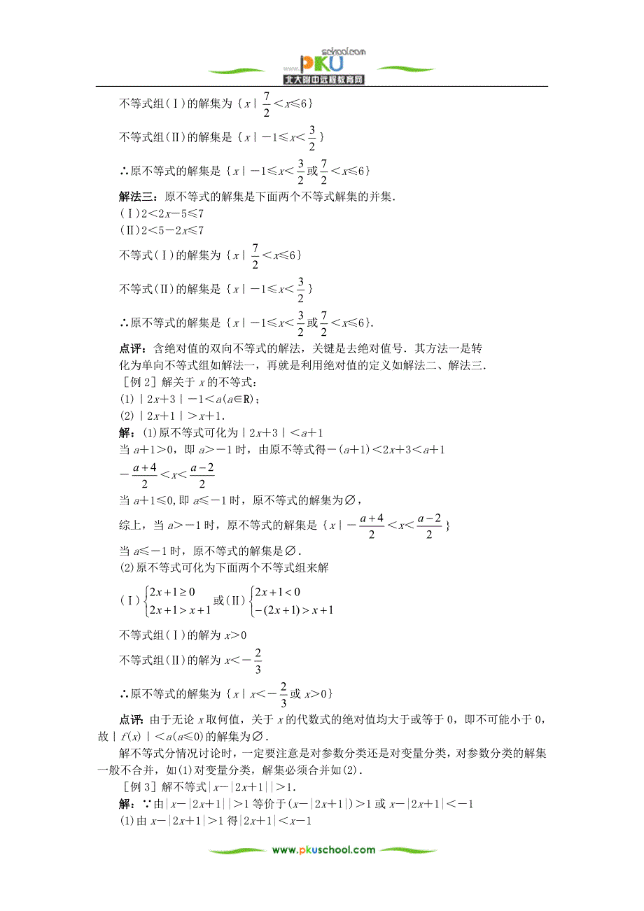 高一数学绝对值不等式的解法_第2页