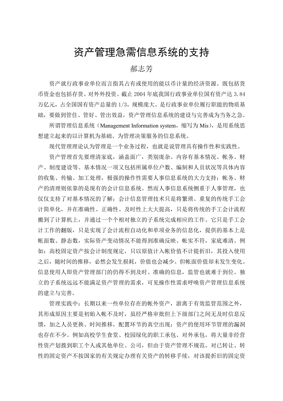 资产管理急需信息系统的支持_第1页