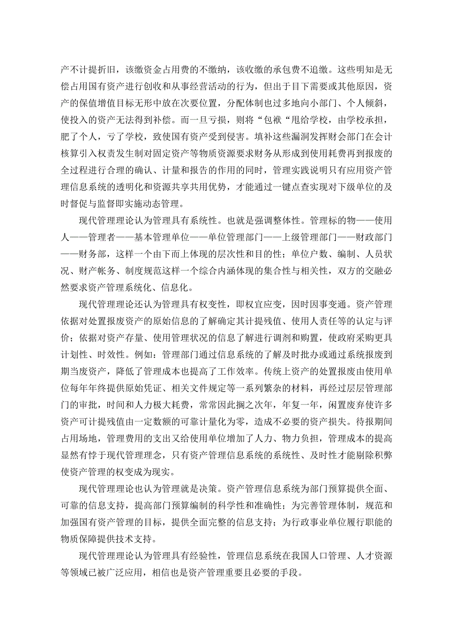 资产管理急需信息系统的支持_第2页