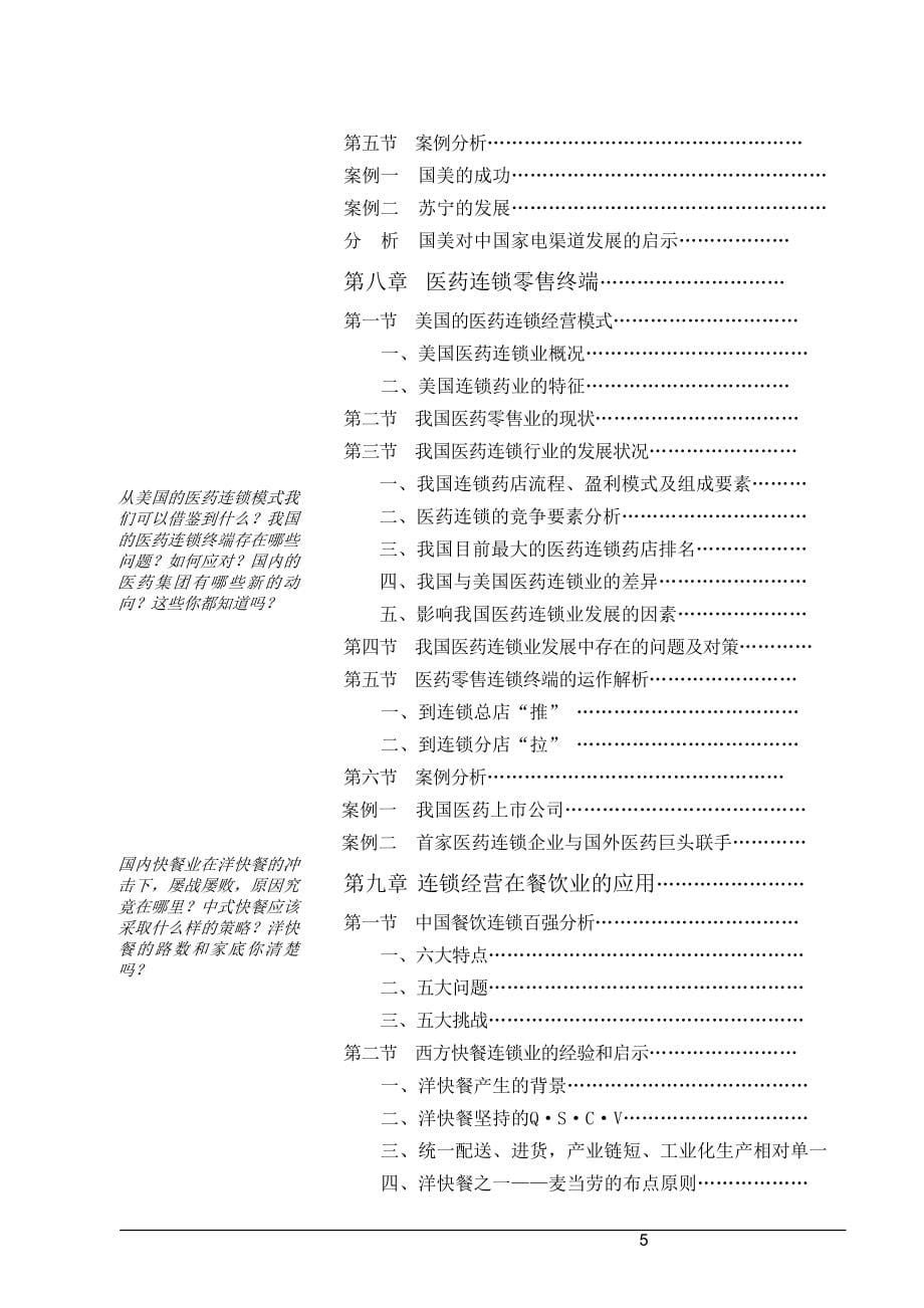 连锁经营报告_第5页