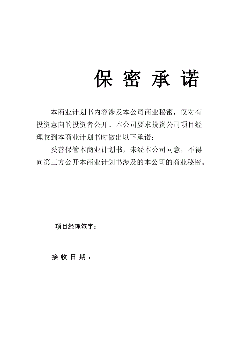 青岛码头建设项目可行性研究报告_第1页